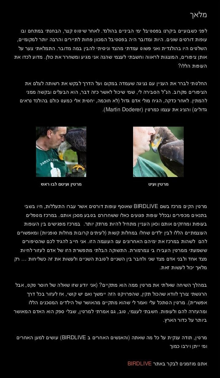 Een blog over BirdLive in het Hebreeuws